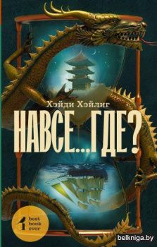 Навсе...где?