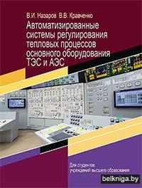 Автоматизированные системы регулирования