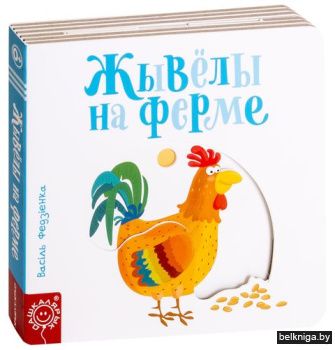 Жывёлы на ферме