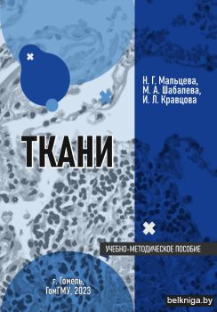 Ткани.чеб.-метод. пособ.для студенто