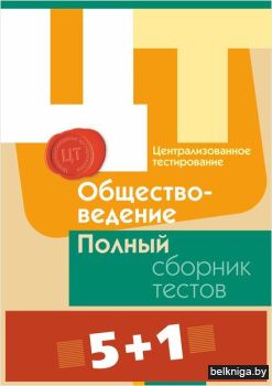 РИКЗ  Обществоведение. Полный сборник те