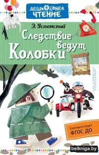 Следствие ведут Колобки