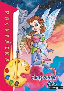 Раскраска Стильные девочки, ф.70х100/16,