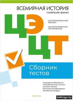 РИКЗ Всемирная история (Новейшее время).