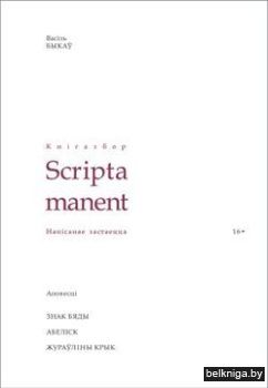 Знак бяды.Абелiск.Жураулiны крык/з.1442