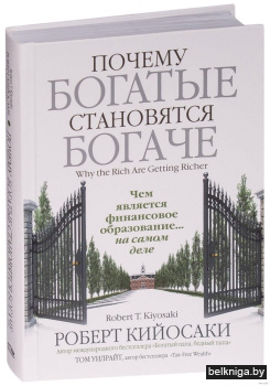 Почему богатые становятся богаче