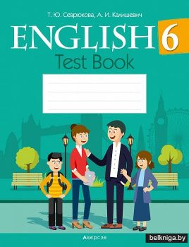 Английский язык. 6 класс. Тесты