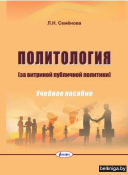 Политология(за витриной публичной полити