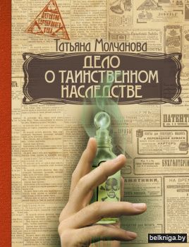 Дело о таинственном наследстве