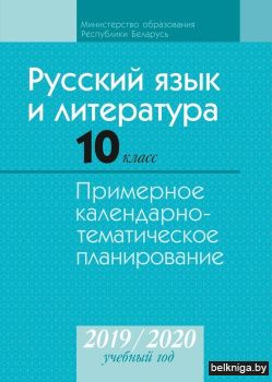 КТП 2019-2020 уч.г. Русский язык и литература