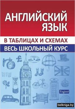 Английский язык