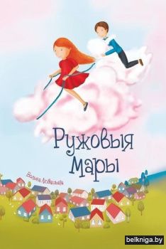 Ружовыя мары