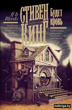 Будет кровь
