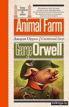 Скотный двор