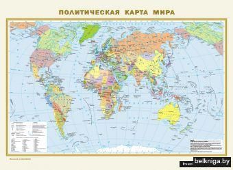 Политическая карта мира. Физическая карта мира А2