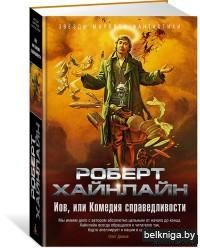 Иов, или Комедия справедливости