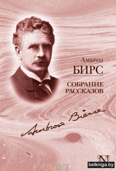 Собрание рассказов