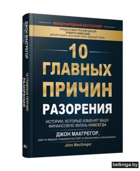 10 главных причин разорения: Истории, ко