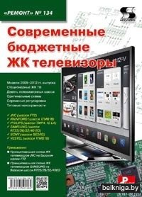 Современные бюджетные ЖК телевизоры. Выпуск 134