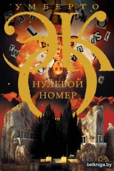 Нулевой номер