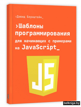 Шаблоны программирования для начинающих