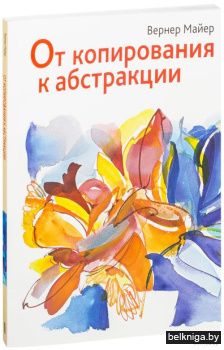 От копирования к абстракции