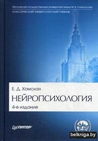 Нейропсихология