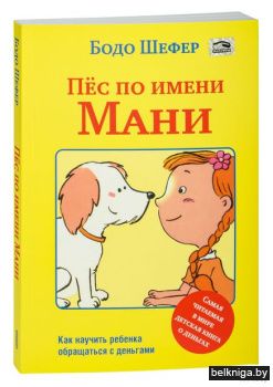 Пёс по имени Мани