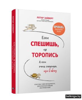 Если спешишь, не торопись. А если очень
