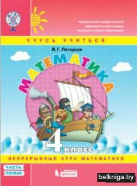 Математика. 4 класс. В 3 частях. Комплект
