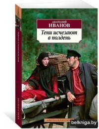 Тени исчезают в полдень (м)