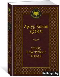 Этюд в багровых тонах