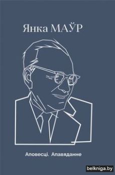 Аповесцi. Апавяданнi.