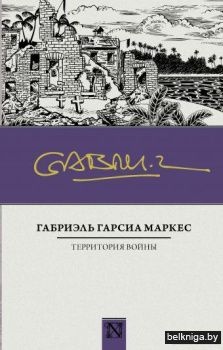 Территория войны