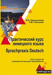 Практ.курс нем/яз:уч/п.с элек/прил/з.900
