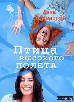 Птица высокого полета:иронический дедект