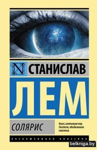 Солярис
