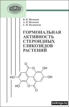 Гормональная активность стероидных гликозидов растений