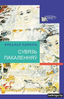 Сувязь пакаленняу/з.1507