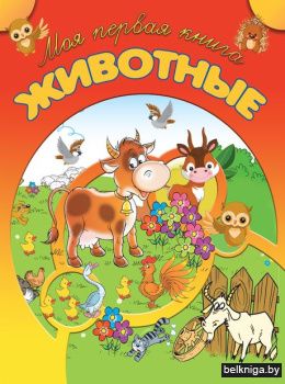 МПК.\Животные