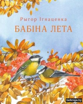 Бабіна лета