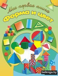Форма и цвет