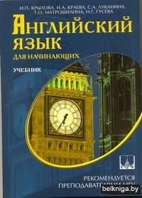Английский язык для начинающих
