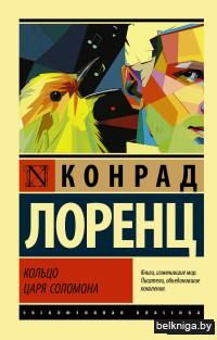 Кольцо царя Соломона (м)