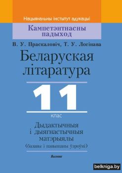 Праскаловiч В.У. Беларуская лiтаратура,