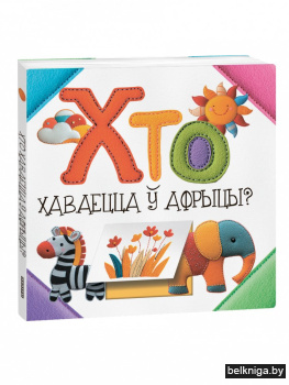 Хто хаваецца ў Афрыцы?