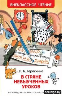В стране невыученных уроков