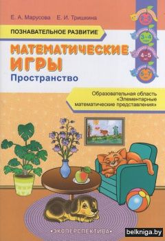 Матем.игры.Пространство.2-7лет.