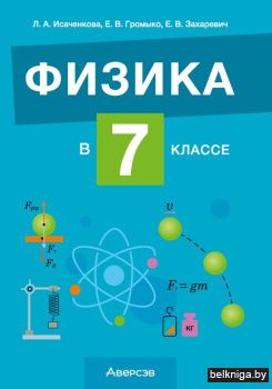 Физика.7кл.Учеб.метод.пособ.для учителей