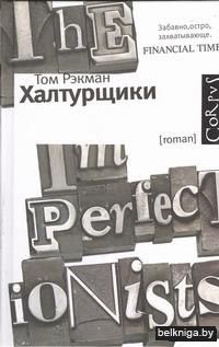 Халтурщики